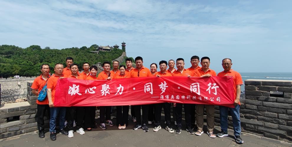凝心聚力，同夢(mèng)，同行-2023奧固特團(tuán)建之旅